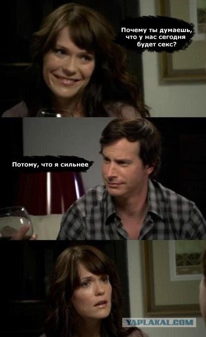 Мужская доминанта.