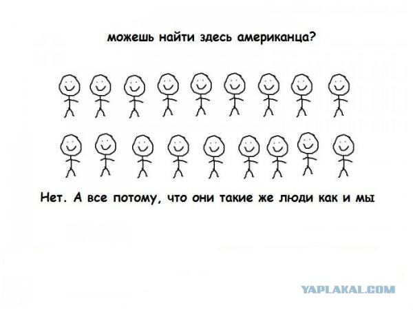 Можешь найти здесь американца?