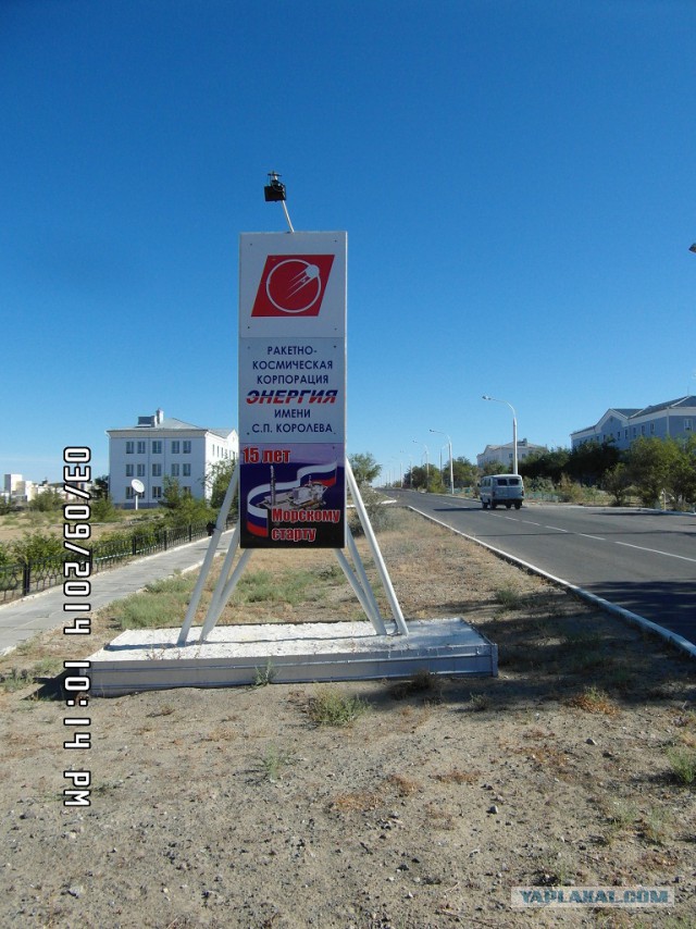 Байконур