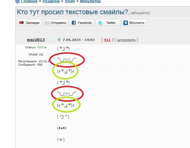 Кто тут просил текстовые смайлы?