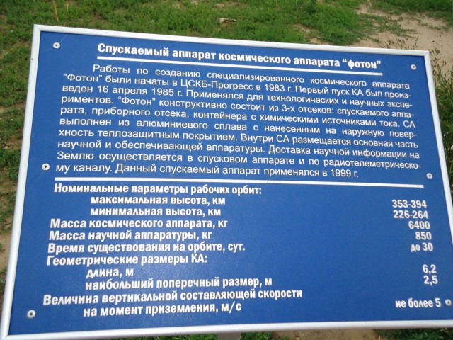 Место приземления Юрия Гагарина.