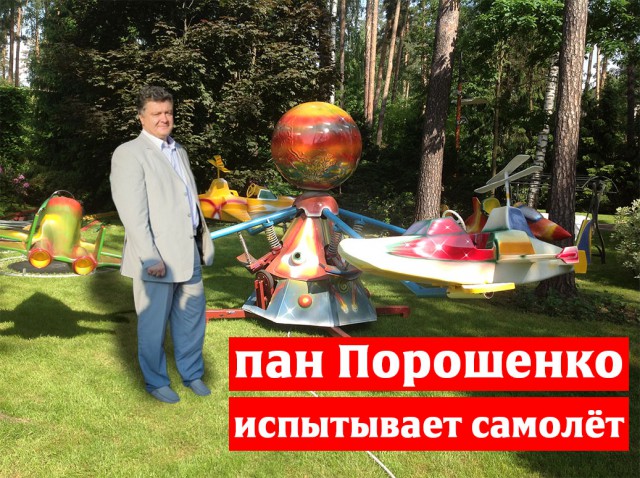 Порошенко лично испытывает самолет