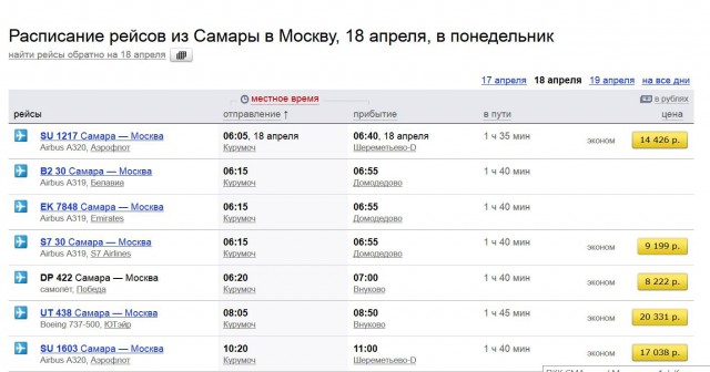 Аэрофлот получил по заслугам
