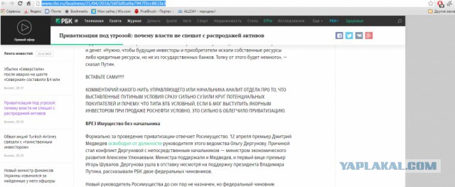 У Прохорова "отжимают" РБК