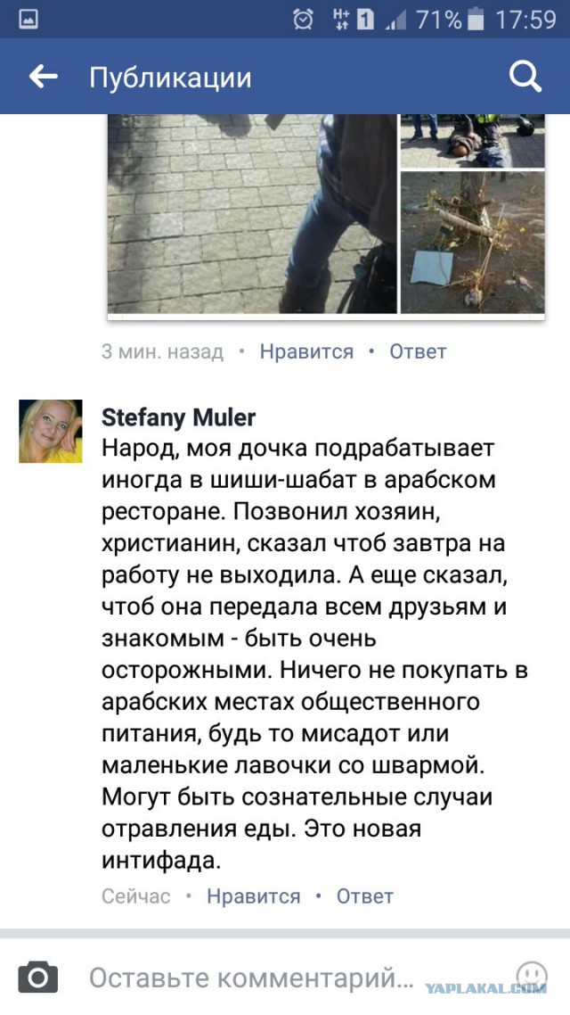 Израиль в огне