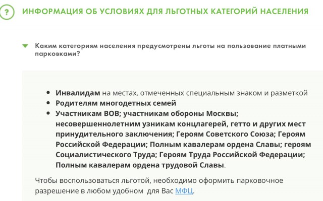 Сборище "инвалидов" или как парковаться в Москве бесплатно
