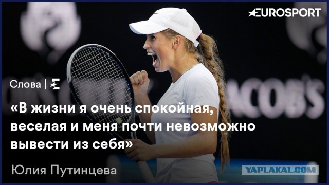 Теннисистка Путинцева назвала тренера придурком за отказ хлопать