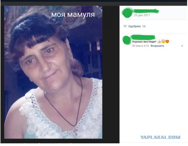 В асоциальных сетях продолжается безумное веселье