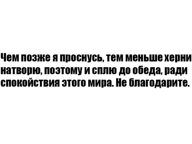Пора немного тупануть!