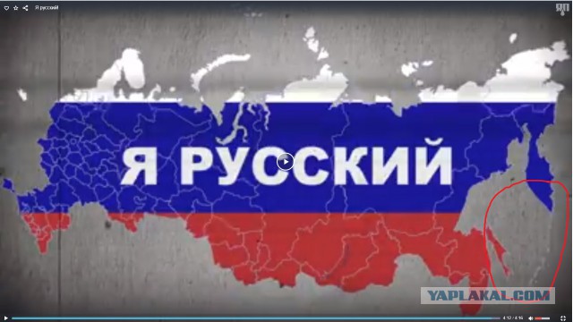 Я русский!