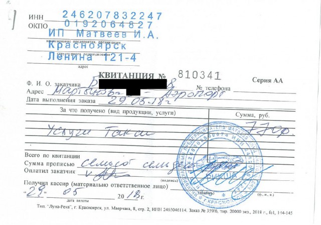 Фото дня: разведчик "спалился" на квитанции