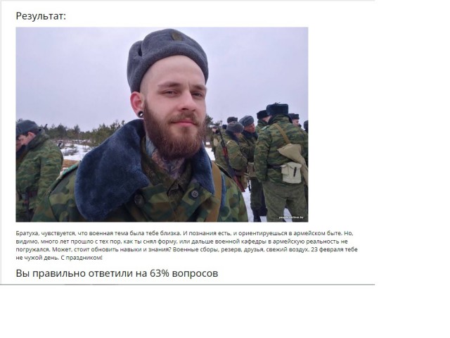 Тест для всех, кто считает 23 февраля своим праздником