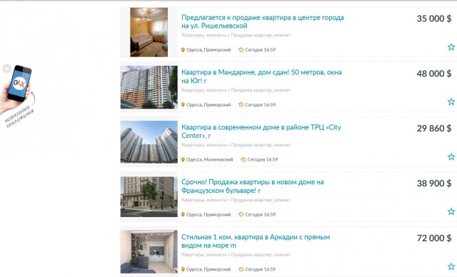 В Одессу на ПМЖ