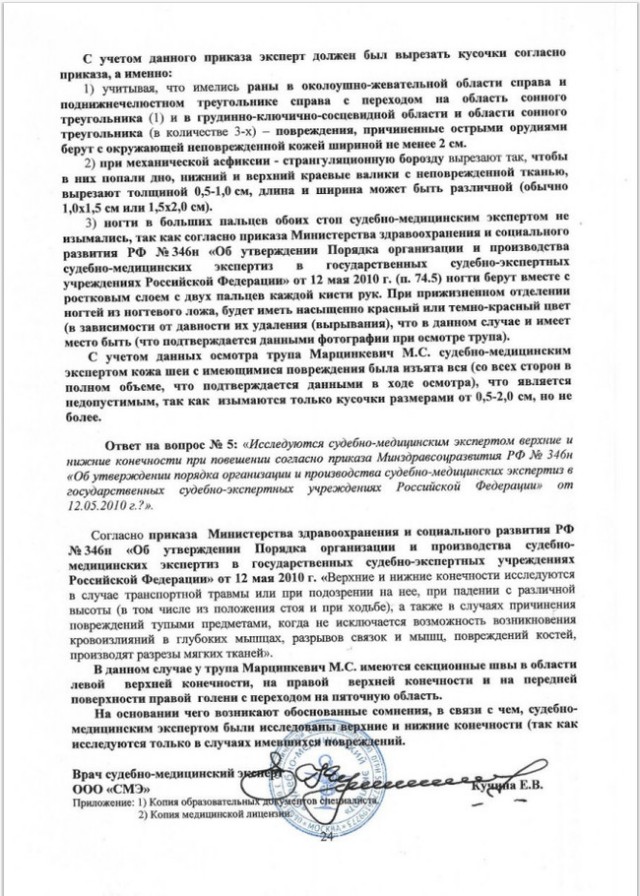 Экспертиза возможного убийства Тесака в Челябинском СИЗО №3