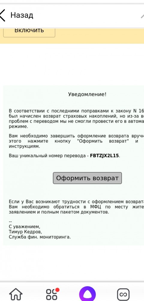 Мошенник