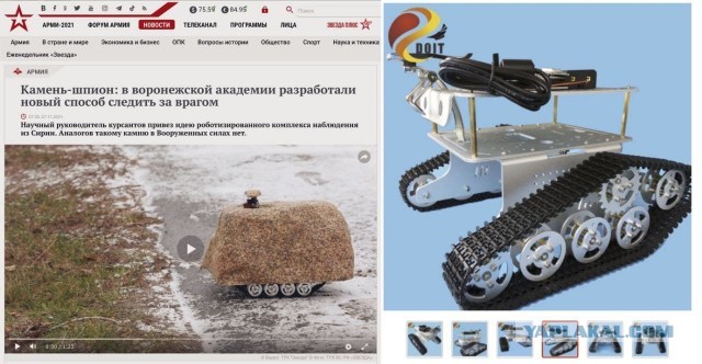 В Военно-воздушной академии Воронежа разработали камень на гусеницах, который может следить за врагом