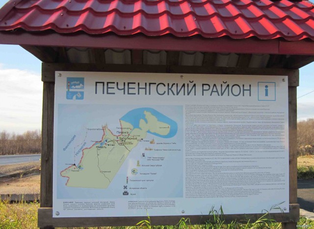 Дорога на Печенгу.