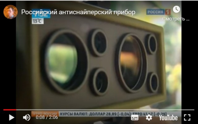 Противоснайперские приборы, использует ли Армия России их в городах?