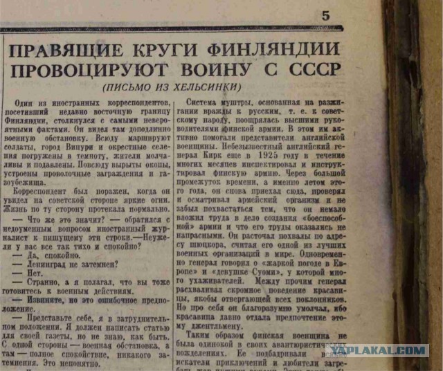 Западная и советская пропаганда во время войны Финляндии и России