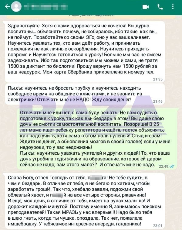 Репетитор из Москвы поссорилась с клиентом, а после этого на сайте интим-услуг неожиданно появилась её анкета