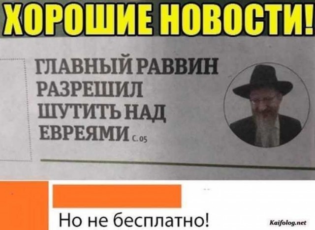 Таки да