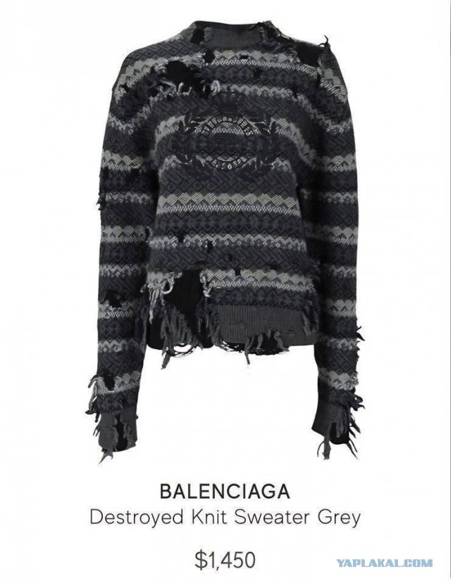 А теперь к новостями из мира моды: Balenciaga запустила в продажу драные дачные шмотки твоего деда