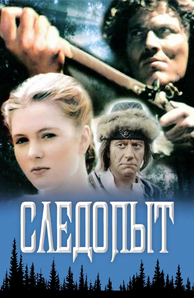 Первый советский боевик/вестерн