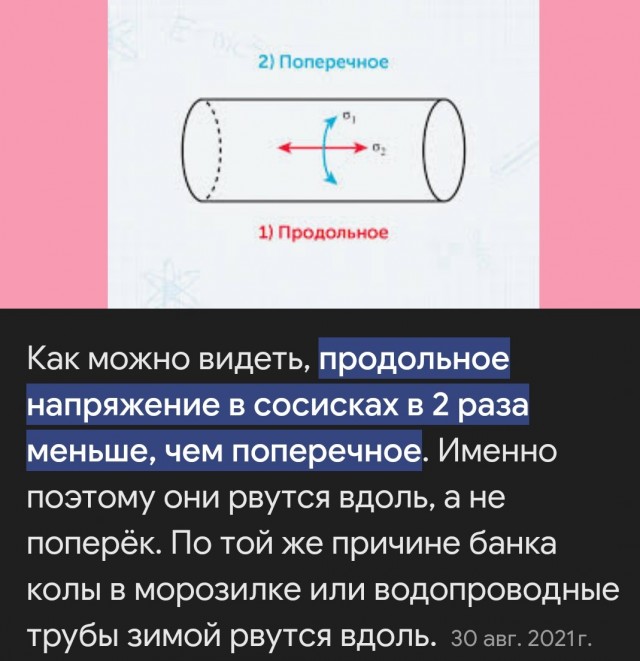 Всем известно что сосиски при варке лопаются вдоль, но не лопаются поперек