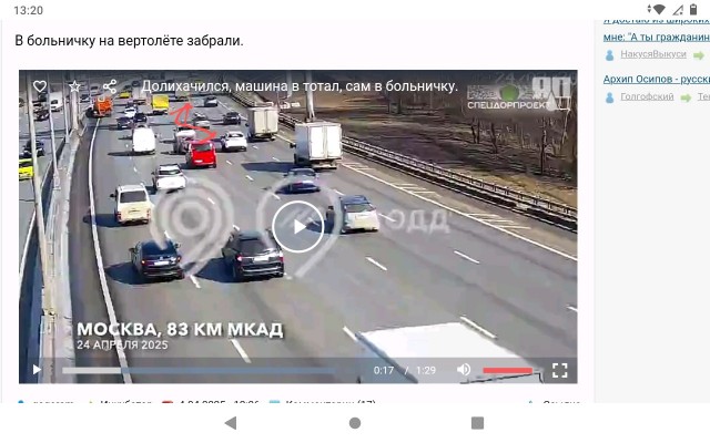 Долихачился, машина в тотал, сам в больничку.