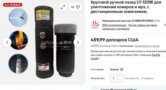 Залазерил..