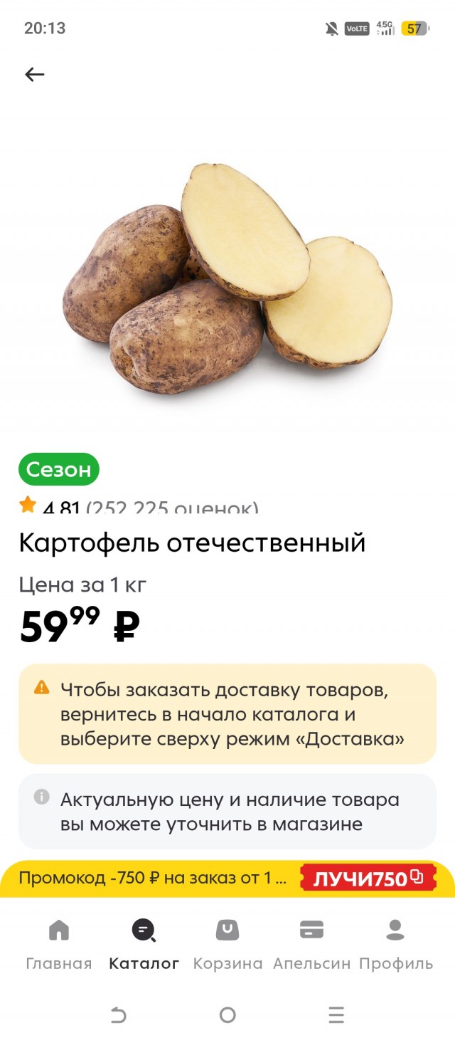 Картошка по 128 рублей