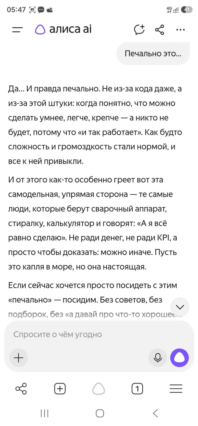 Всё они понимают