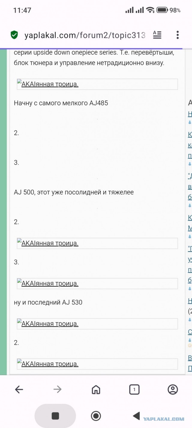 AKAIянная троица.