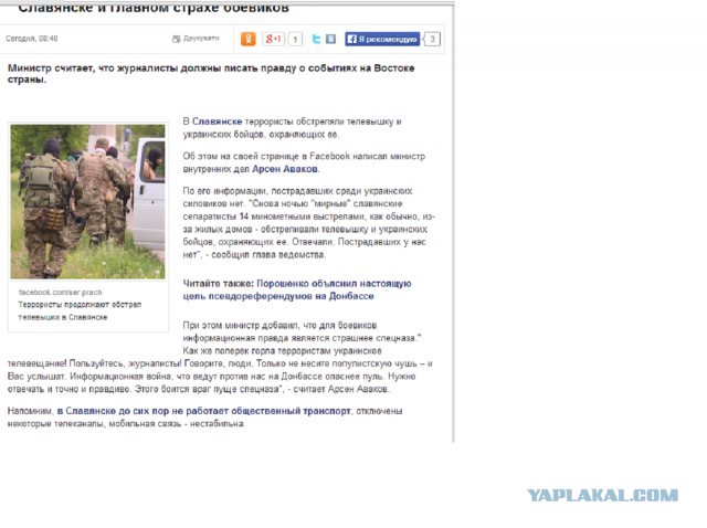 Украинская армия обстреливает Славянск
