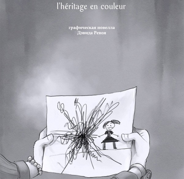 Грустная история