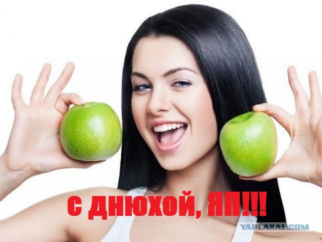 ЯП, С Днём Рождения !