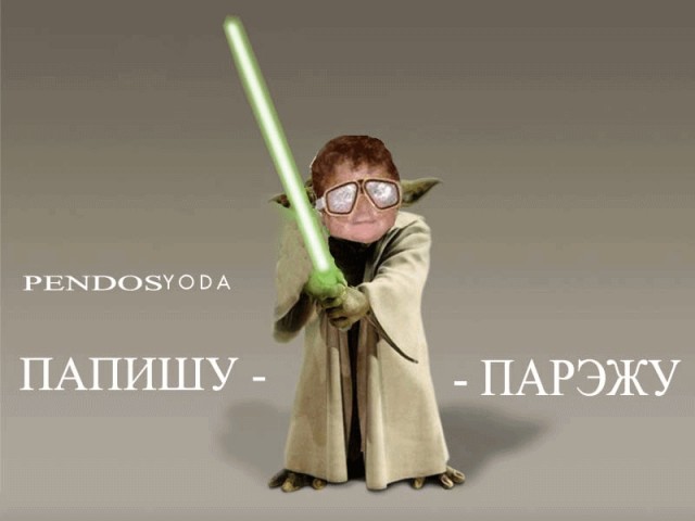 Пендоский лётчик....спецвойска...