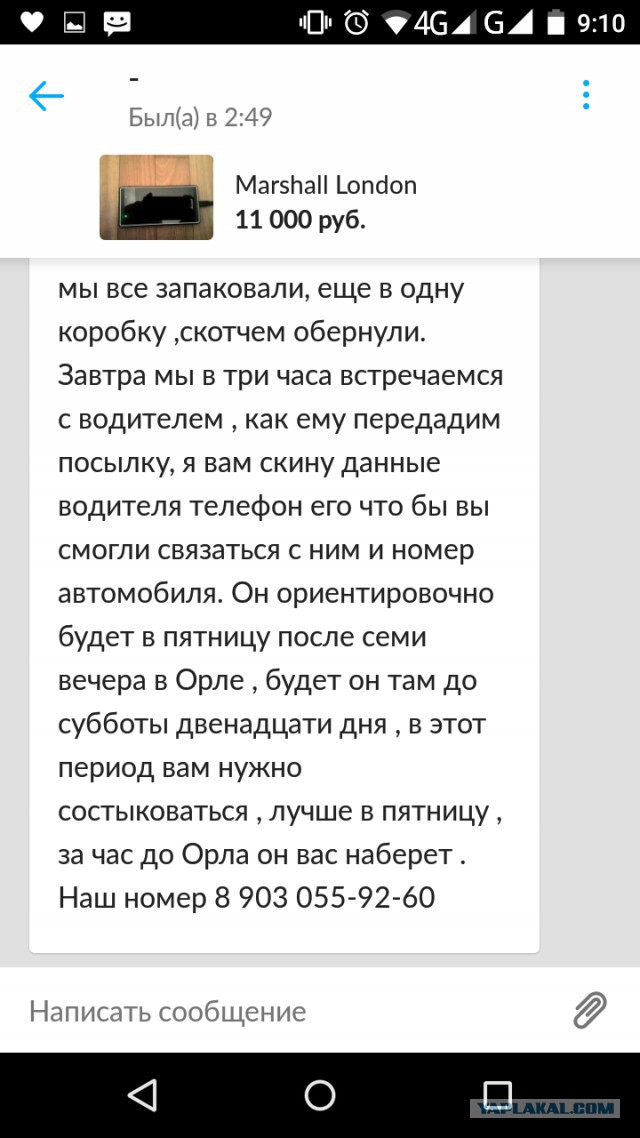 Опять мошенничество на Авито