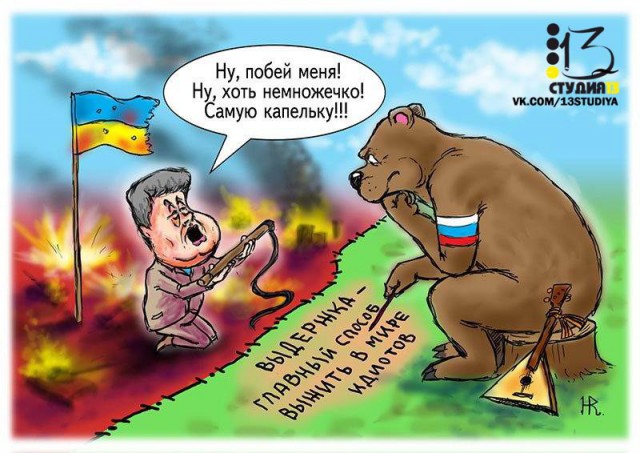 Промежуточные "Итоги" гибридной войны Украина-Россия