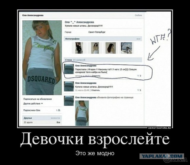 Школота в соцсетях