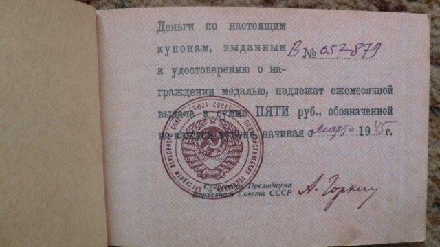 Вознаграждение советского солдата за сбитый самолет