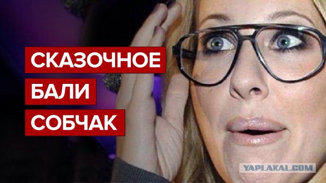 Россияне сочли имя «Ксения Собчак» наиболее подходящим для проституток