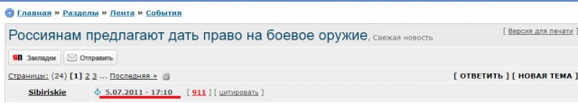 Россиянам предлагают дать право на боевое оружие