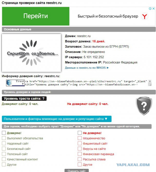 Еще одна схема мошенничества через выписки росреестра (фишинг; на личном примере)