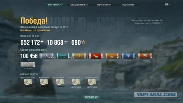 World of Warships - 8