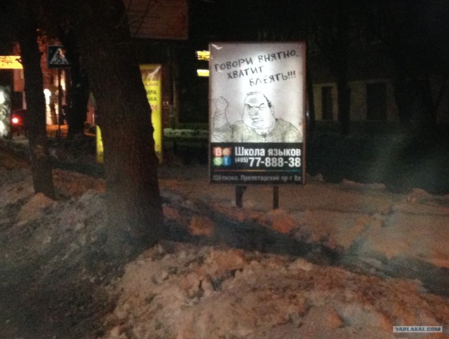 Говори внятно...