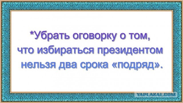 Путин предложил обсудить поправки в Конституцию