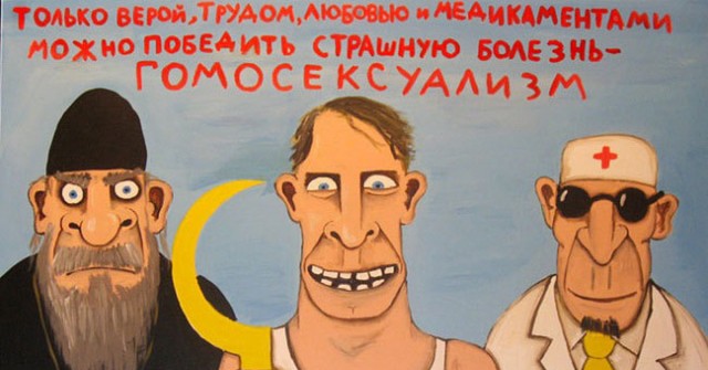 Гомосексуальность признается болезнью — психическим расстройством