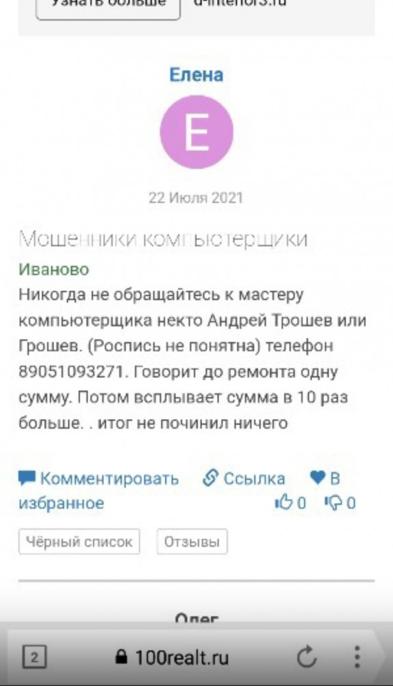 Компьютерные разводилы