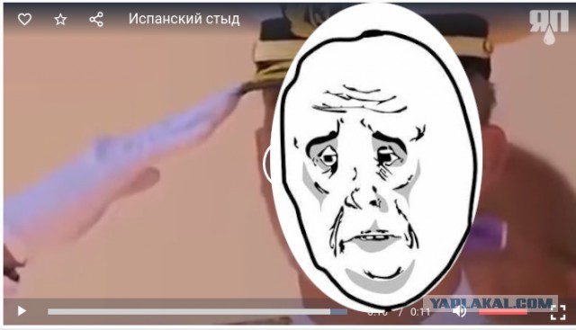Испанский стыд